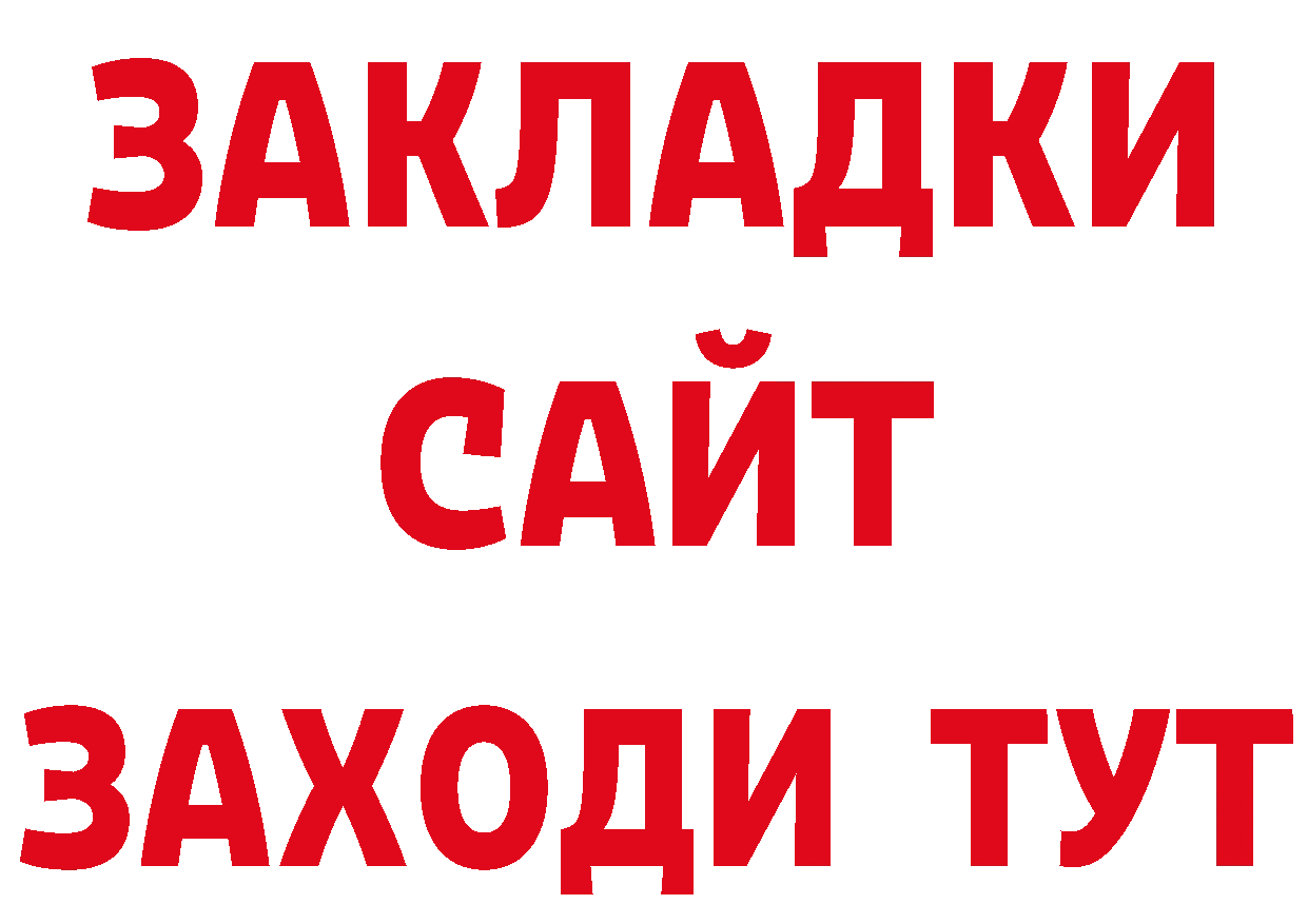 Бутират бутандиол ТОР нарко площадка MEGA Островной